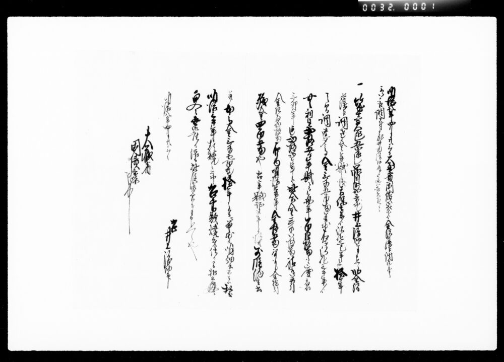 作品画像：[旧金沢藩調達金取調ニ付返答書控]