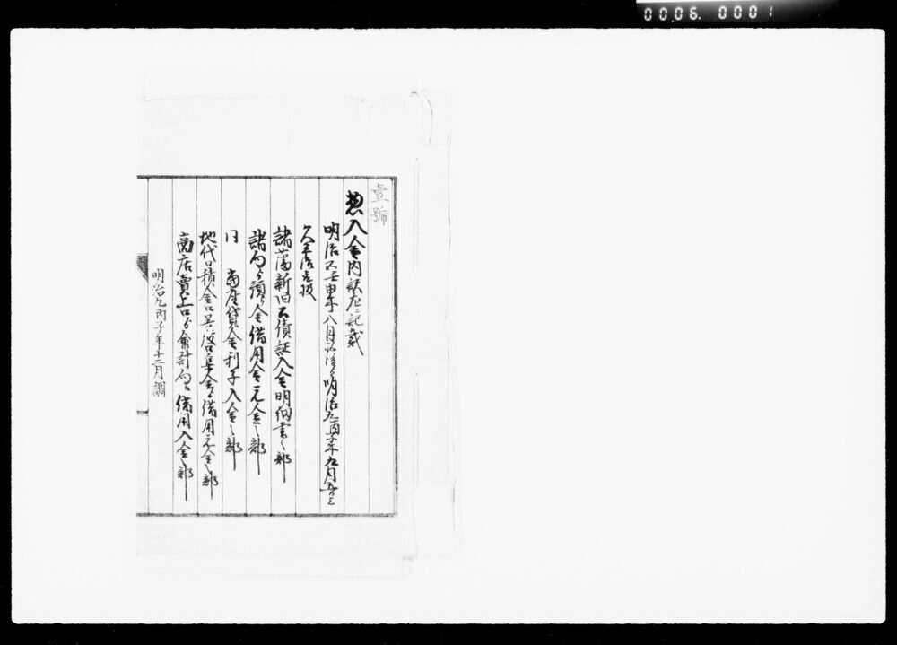 作品画像：出入金内訳書書類