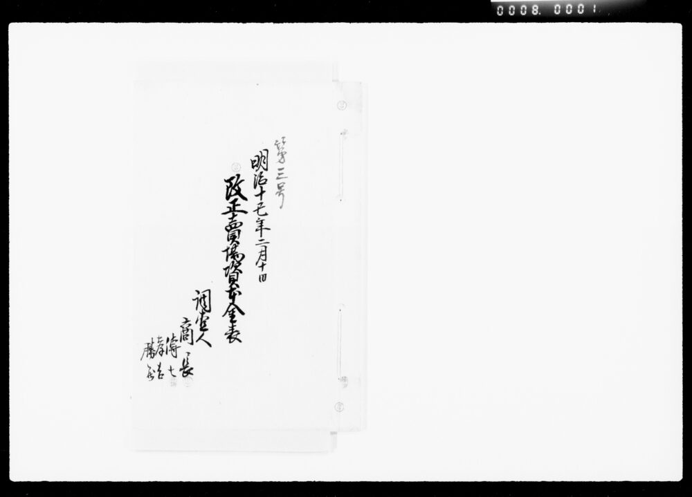 作品画像：改正売場資本金表