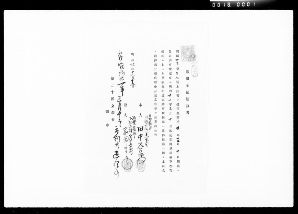 作品画像：借用金延期証書