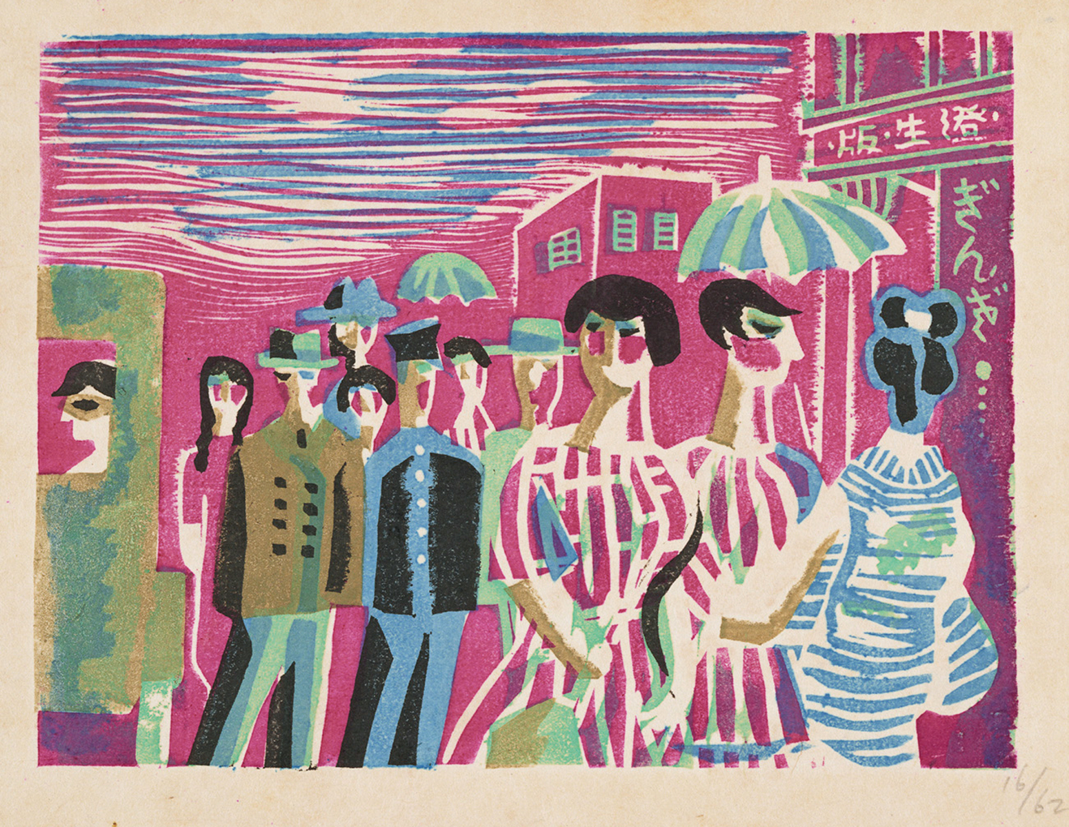 銀座［『新東京百景』より］ | ToMuCo - Tokyo Museum Collection