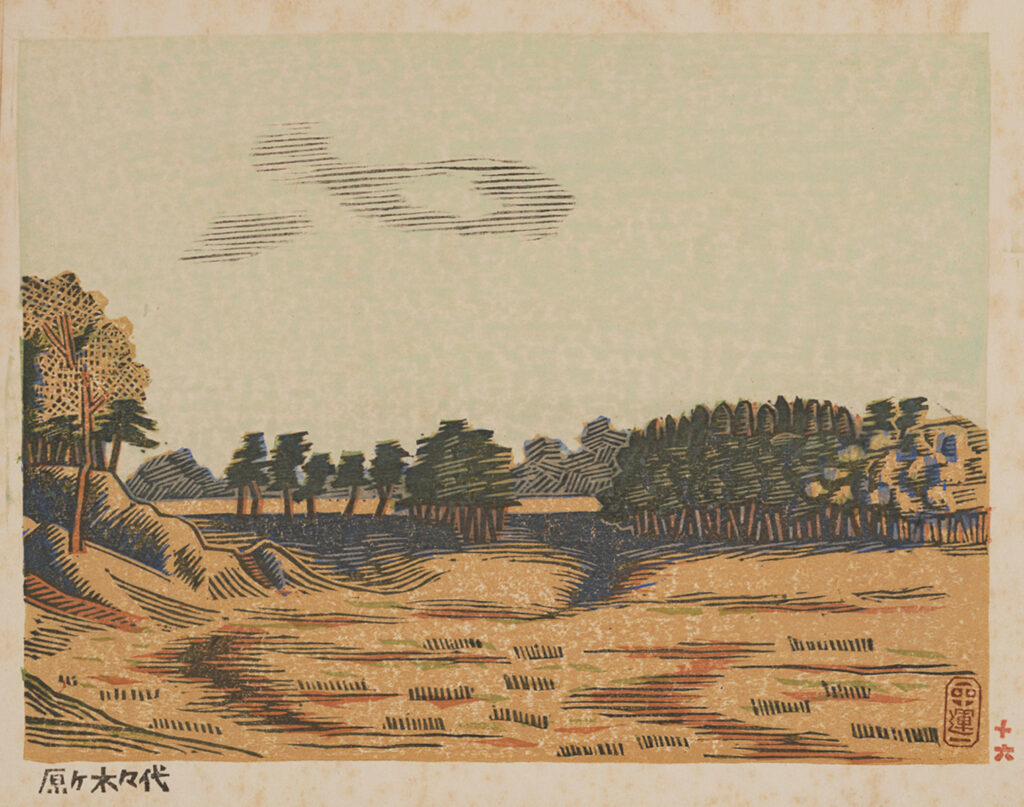 作品画像：代々木ヶ原［『新東京百景』より］
