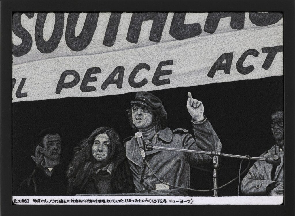 作品画像：Imagine/No More Nukes