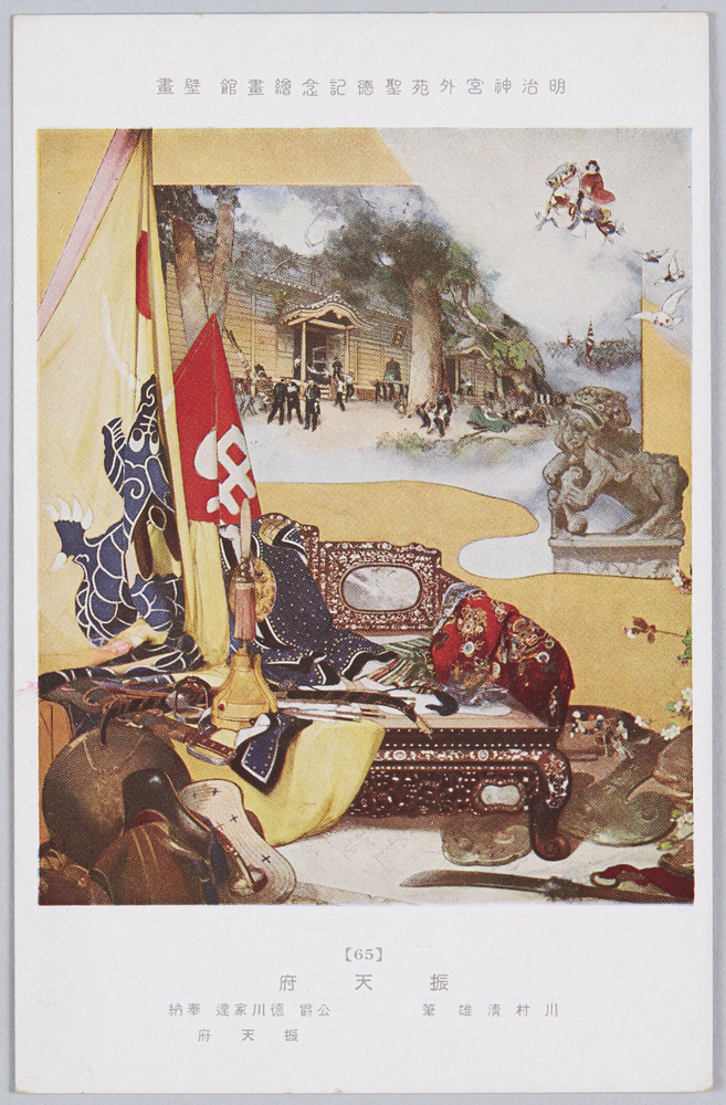 作品画像：「振天府」