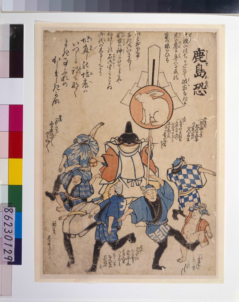 作品画像：地震鯰絵　鹿島恐(鹿島の事触れのなりをした鯰)