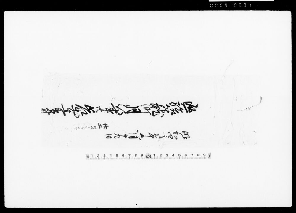 通旅籠町月行事共差出候書付（袋）