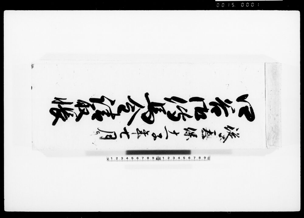 四谷御伝馬金請取帳