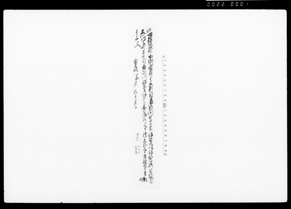 [通旅籠町家屋敷長谷川治郎兵衛へ売却につき沽券状写及び添書]