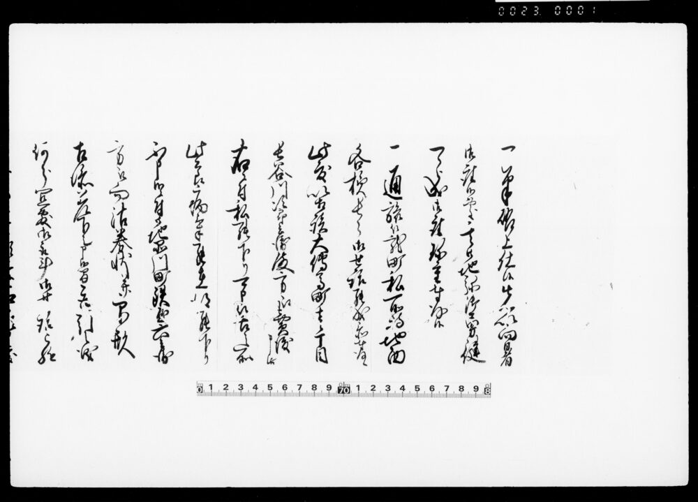 [通旅籠町の所持地面長谷川次郎兵衛へ売却につき取引の儀取計の旨願状]
