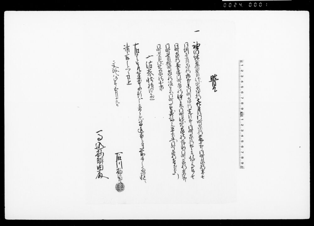 覚（神田紺屋町沽券状拾四通請取書）