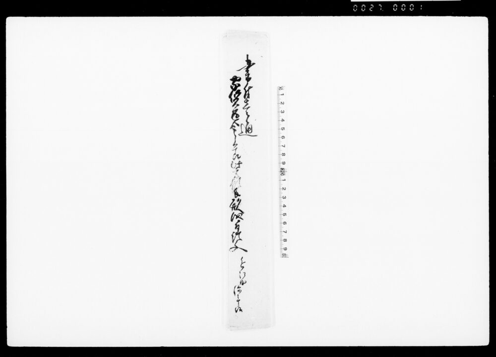 覚（大伝馬塩町沽券御預り書類焼につき）