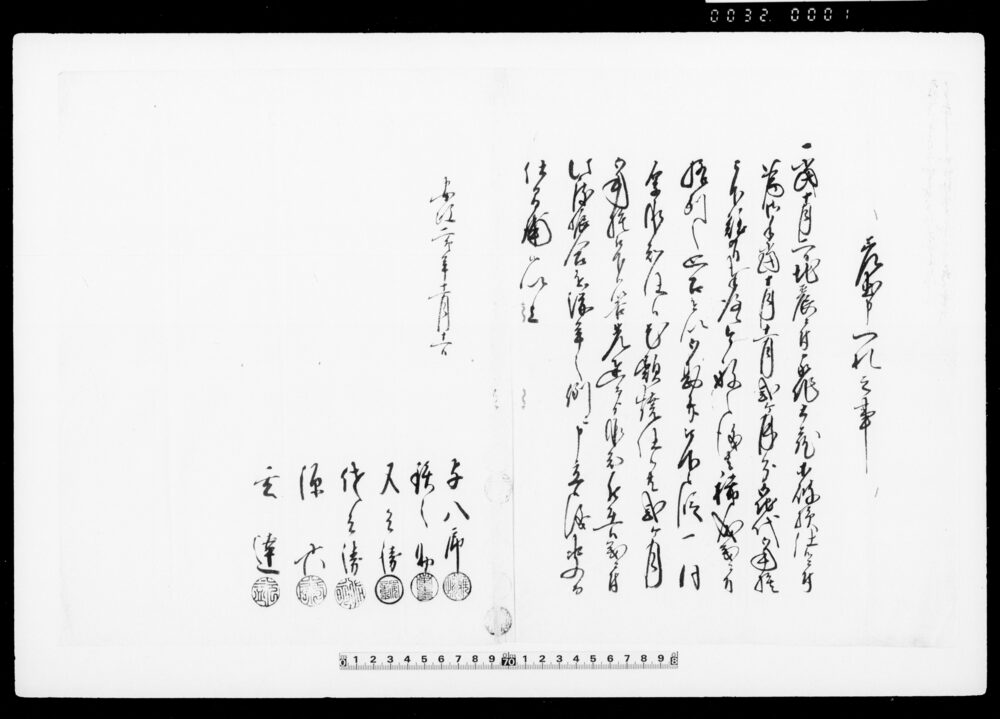 差出申一札之事（地震にて家屋・土蔵等破損につき地代弐ヶ月分免除の件請書）