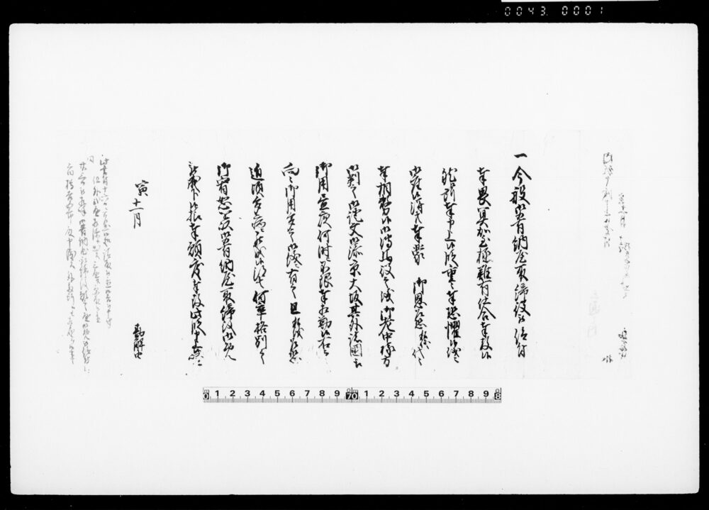 内願之儀上候書付控（御肴納屋取締改役御免願）