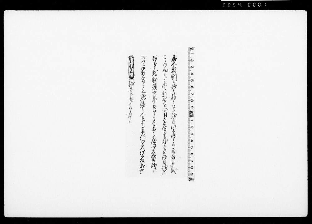 作品画像：[人足高人数割につき願書]