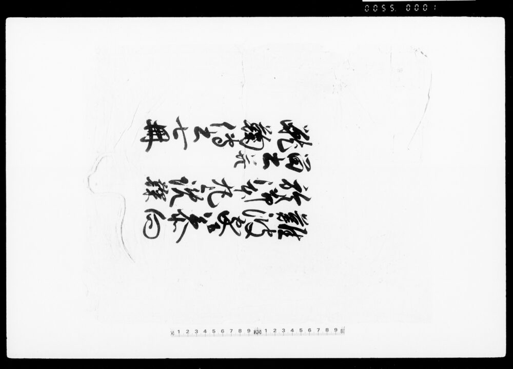 難波家御参向於御本丸上覧鞠留書并蹴鞠伝書七冊（袋）