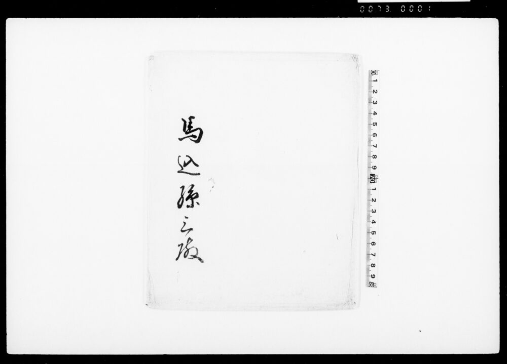 作品画像：桔梗葛袴（多年鞠道執心により装束着用免状）