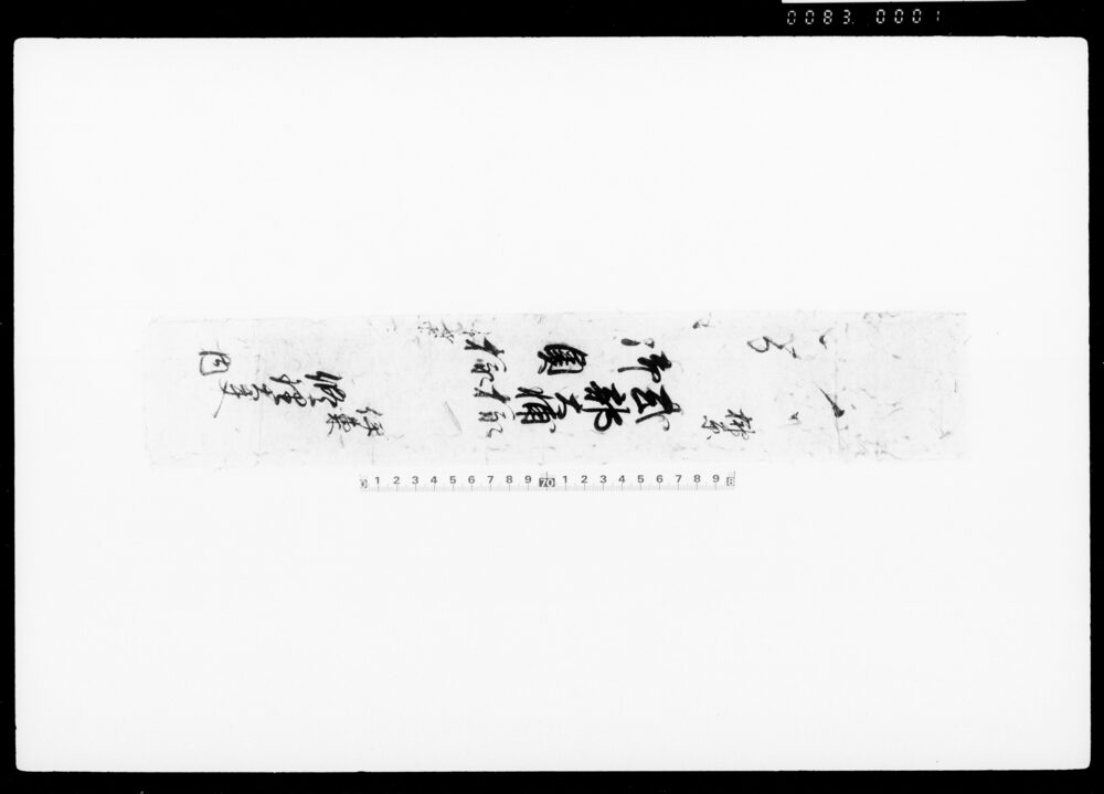 [伊東修理大夫内より榊原式部大輔・奥宛包紙]