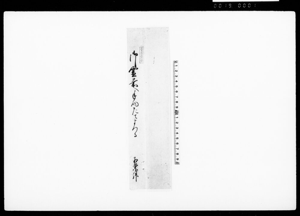 作品画像：[法要念仏書]