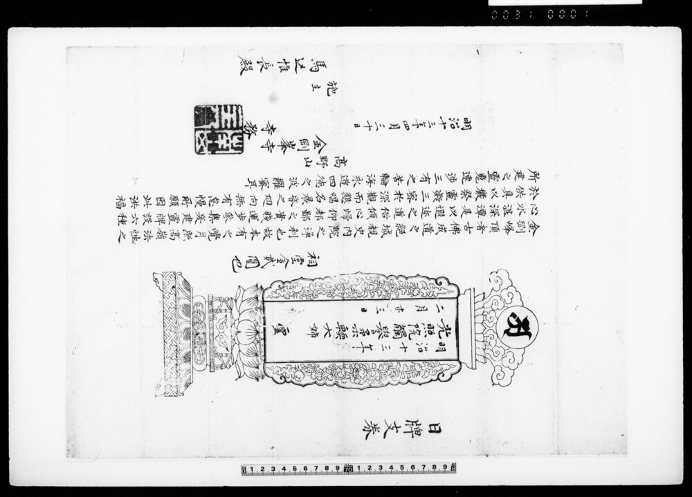 作品画像：日牌支券