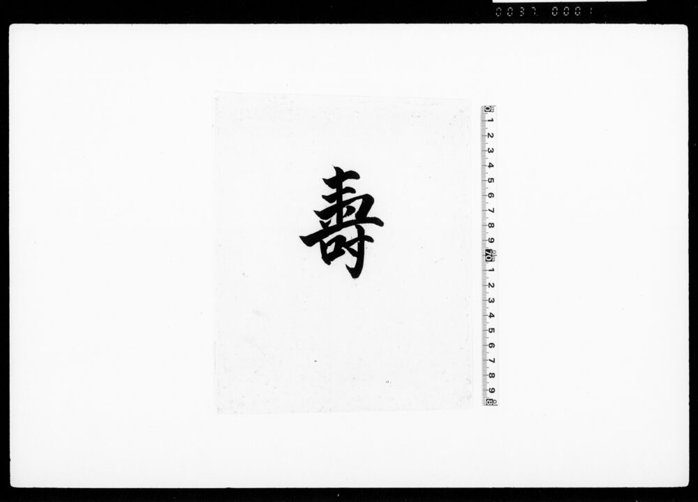 作品画像：[呼名書上]