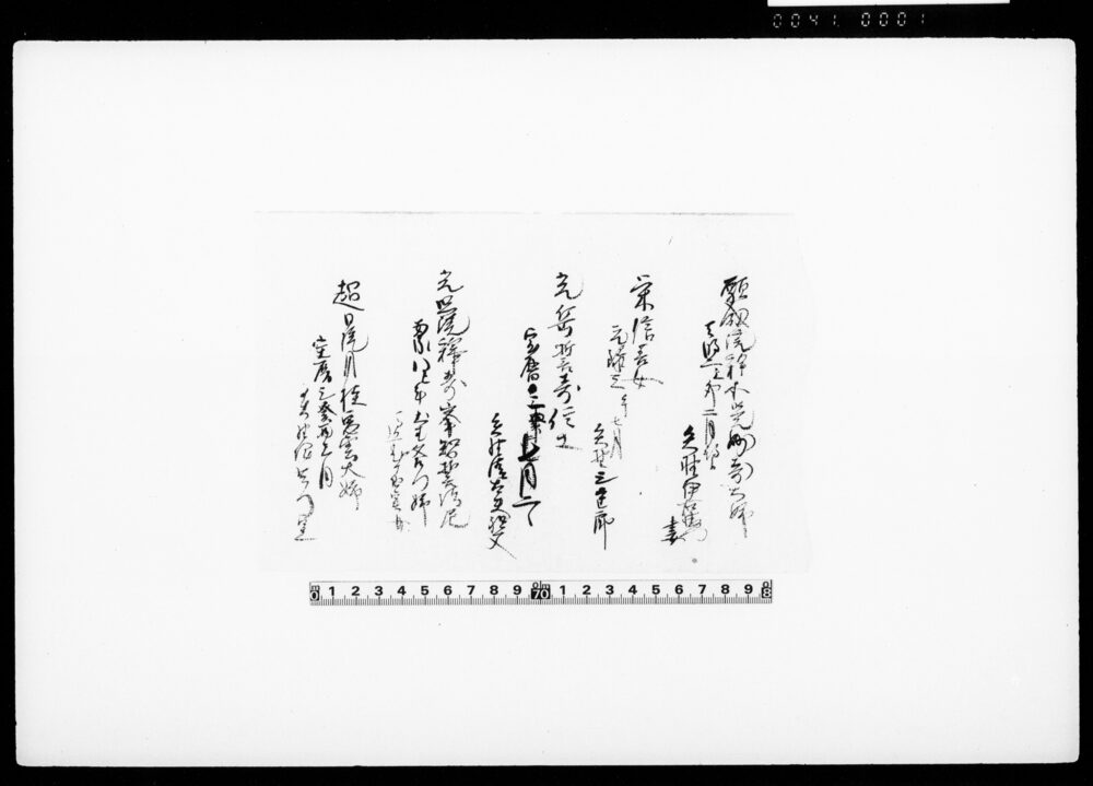 作品画像：[戒名覚書]