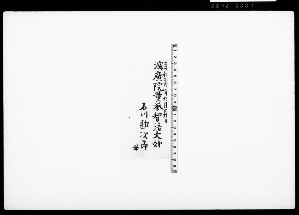 作品画像：[戒名書]