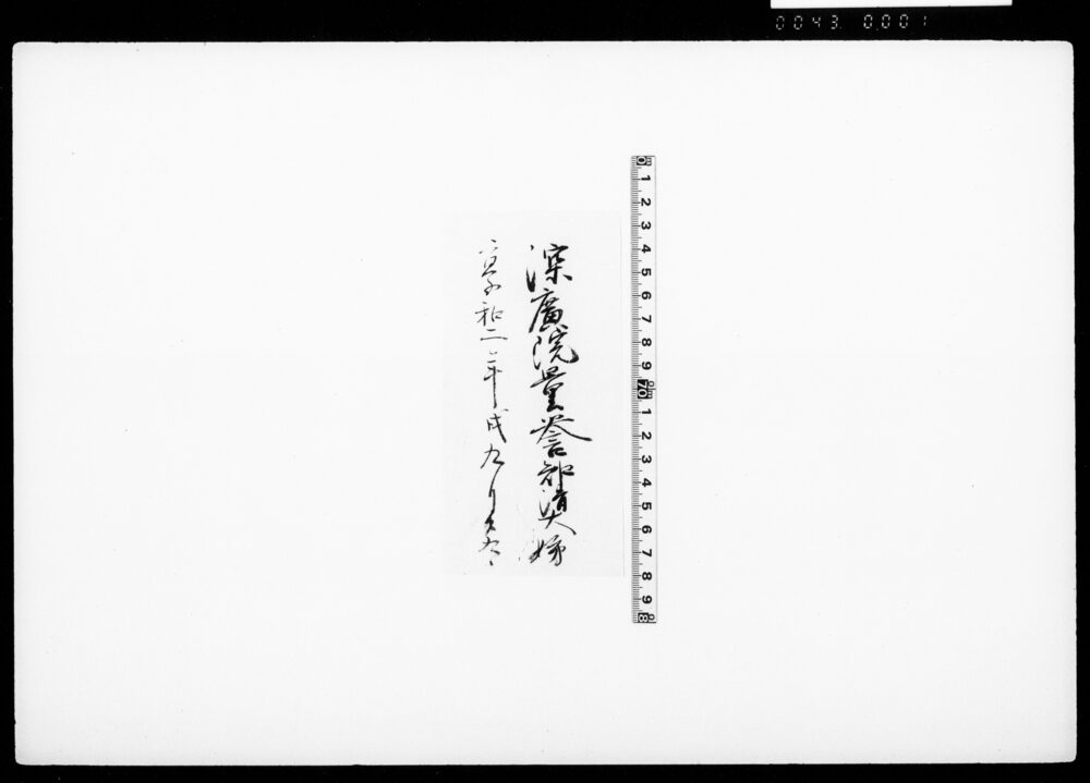 作品画像：[戒名書]