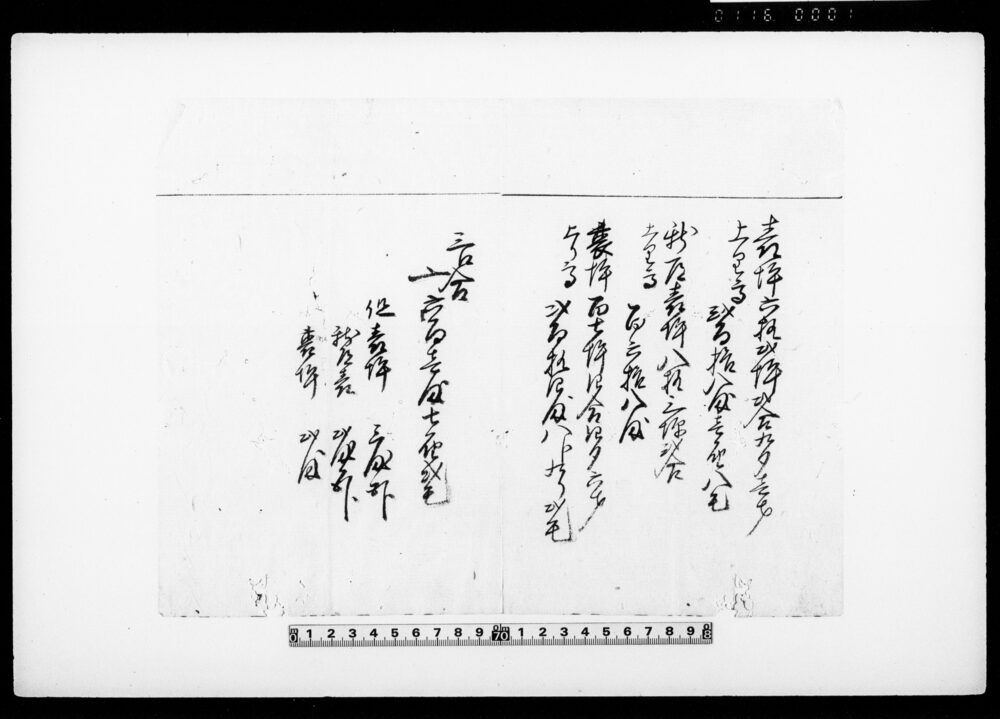 作品画像：[地代上り高書上]