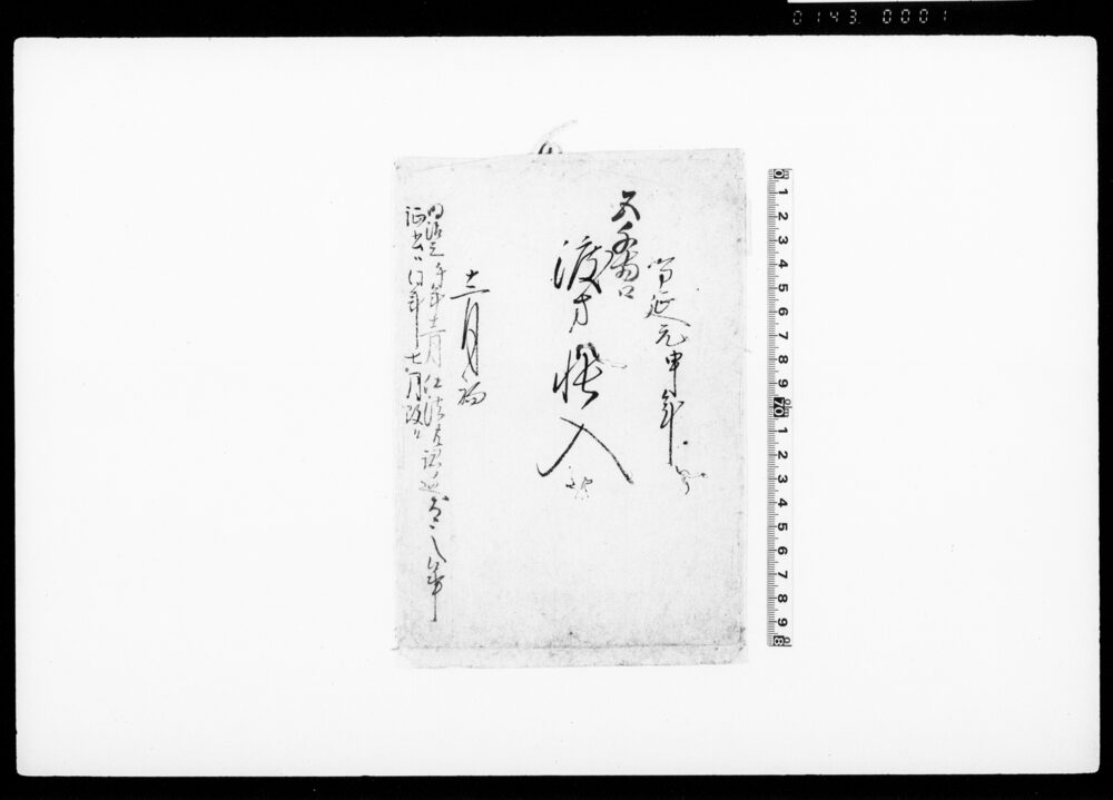 作品画像：渡方帳入（五千両口・袋）