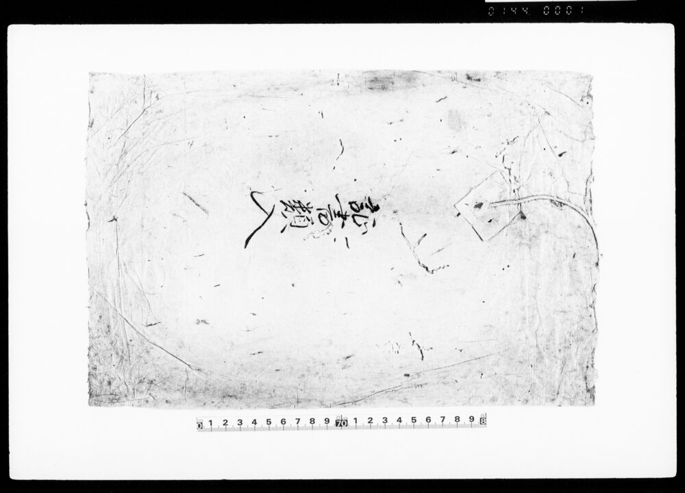 証書類入（袋）