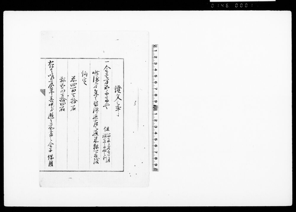 [宇都宮藩調達金証書写綴]