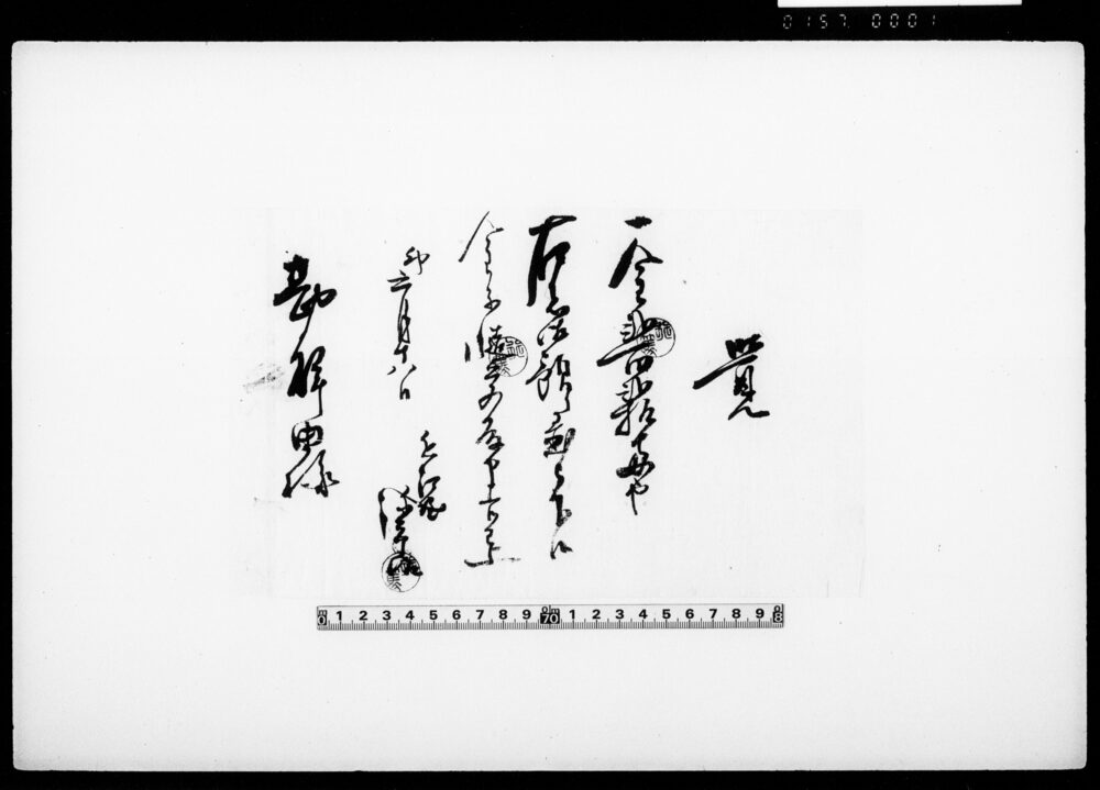 覚（御預り置被下候金弐百弐拾両受取）