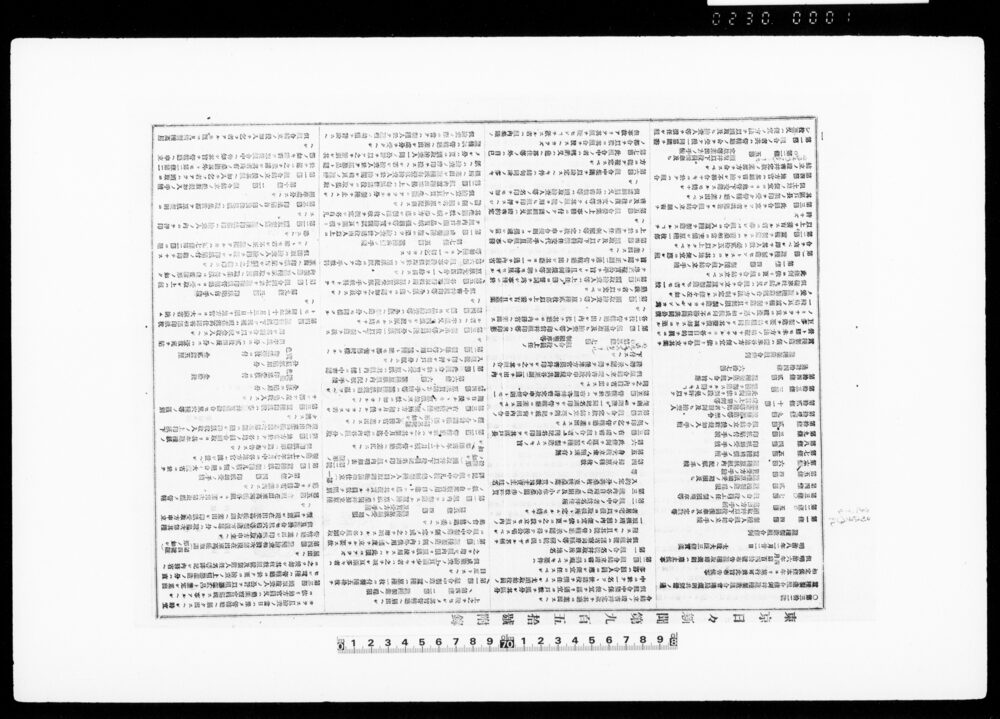 東京日々新聞第九百五拾号附録（蚕種製造組合条例・会議局規則）（大伝馬町名主馬込家文書）