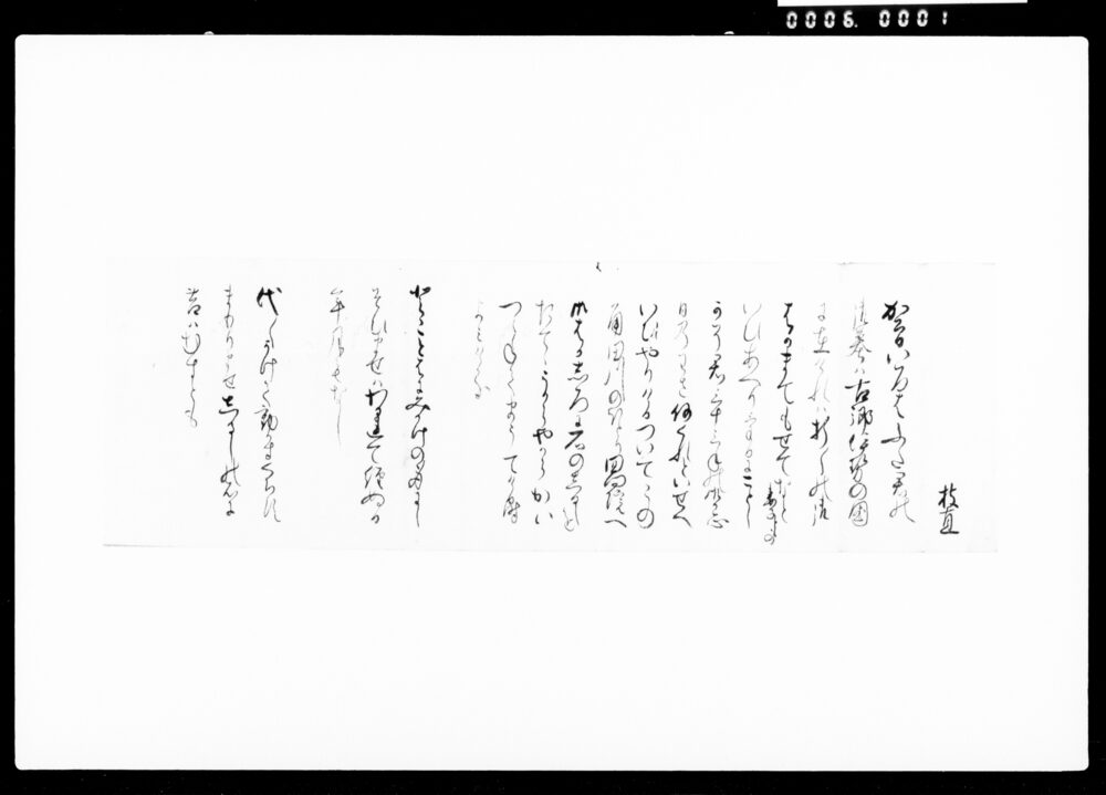 作品画像：詠草「かそいろはふた君の」