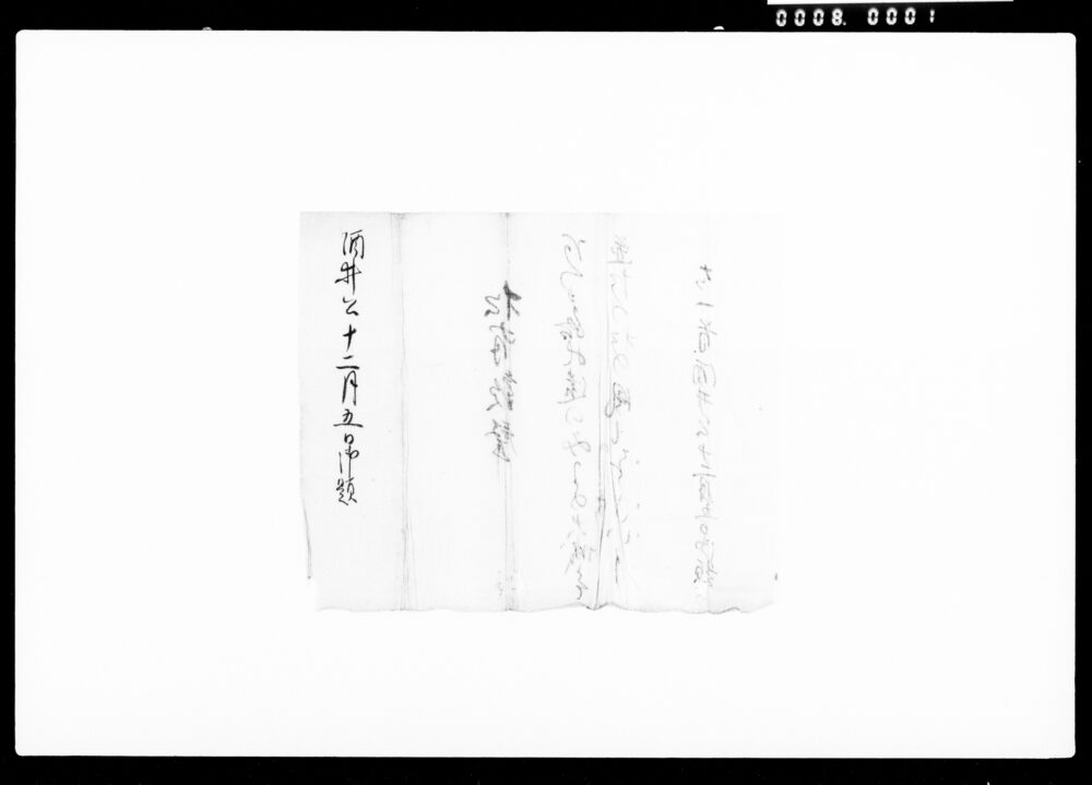 作品画像：和歌書付「酒井公十二月五日御題　松有歓声」