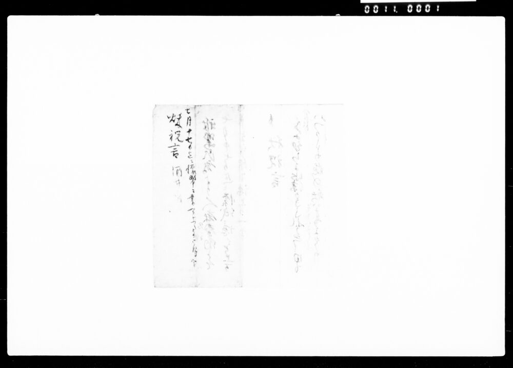 作品画像：和歌書付「秋祝言」