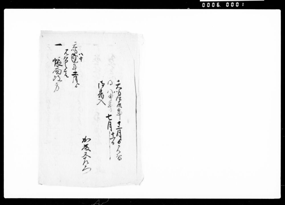 作品画像：[諸役年数書留下書]