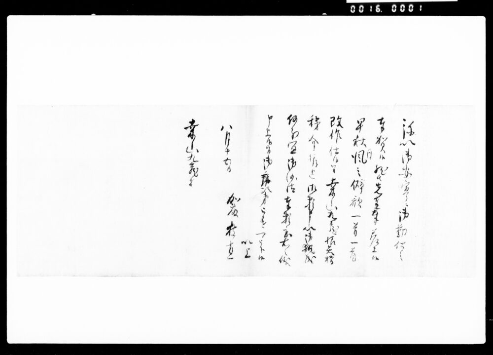作品画像：桑山九蔵宛書簡(先達て差上の早秋風の僻歌改作につき御執成御頼みの旨)
