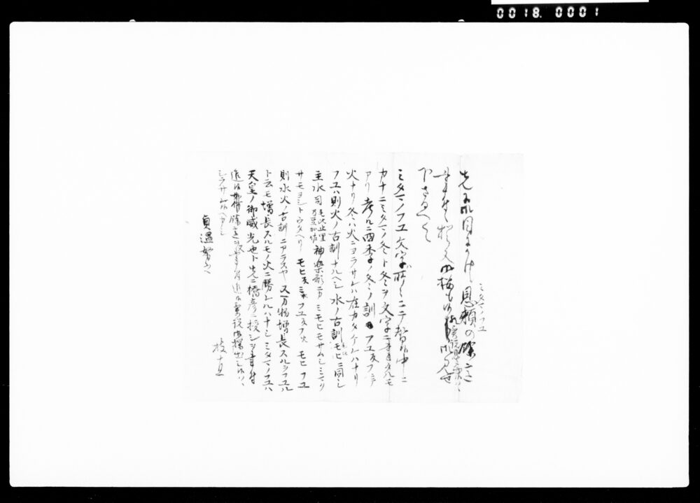 作品画像：恩頼「ミタマノフユ」余意書付