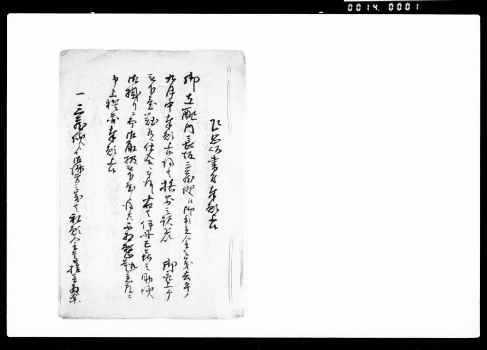 作品画像：乍恐以書付奉願上候(御用立金の義再度願上につき）