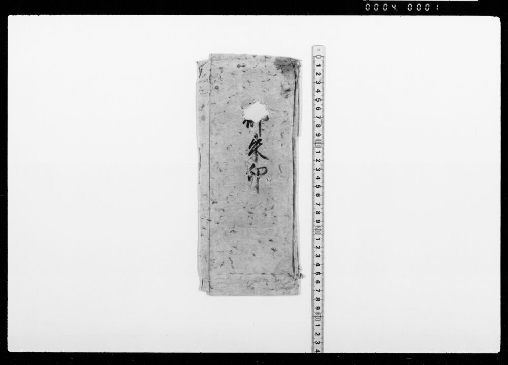 土方宇右衛門宛徳川秀忠朱印状