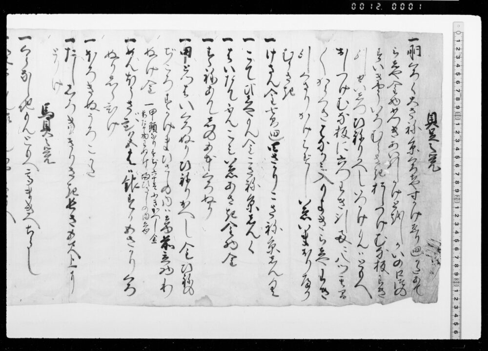 具足之覚・馬具之覚