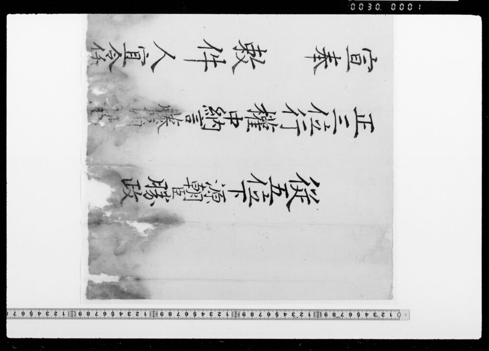 [宣旨](土方勝政出雲守任命)