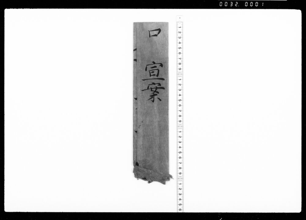 作品画像：口宣案(土方勝政従五位下叙任)