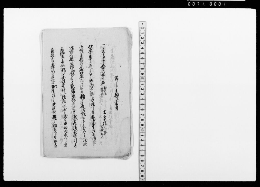 [帰参関係書類]