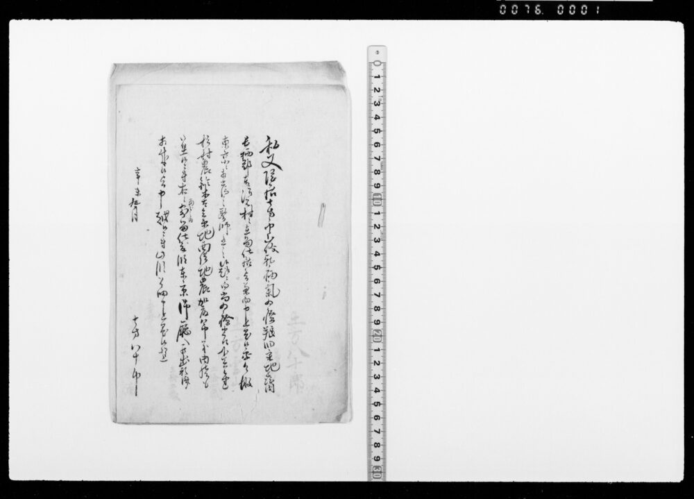 [差出物関係書類]