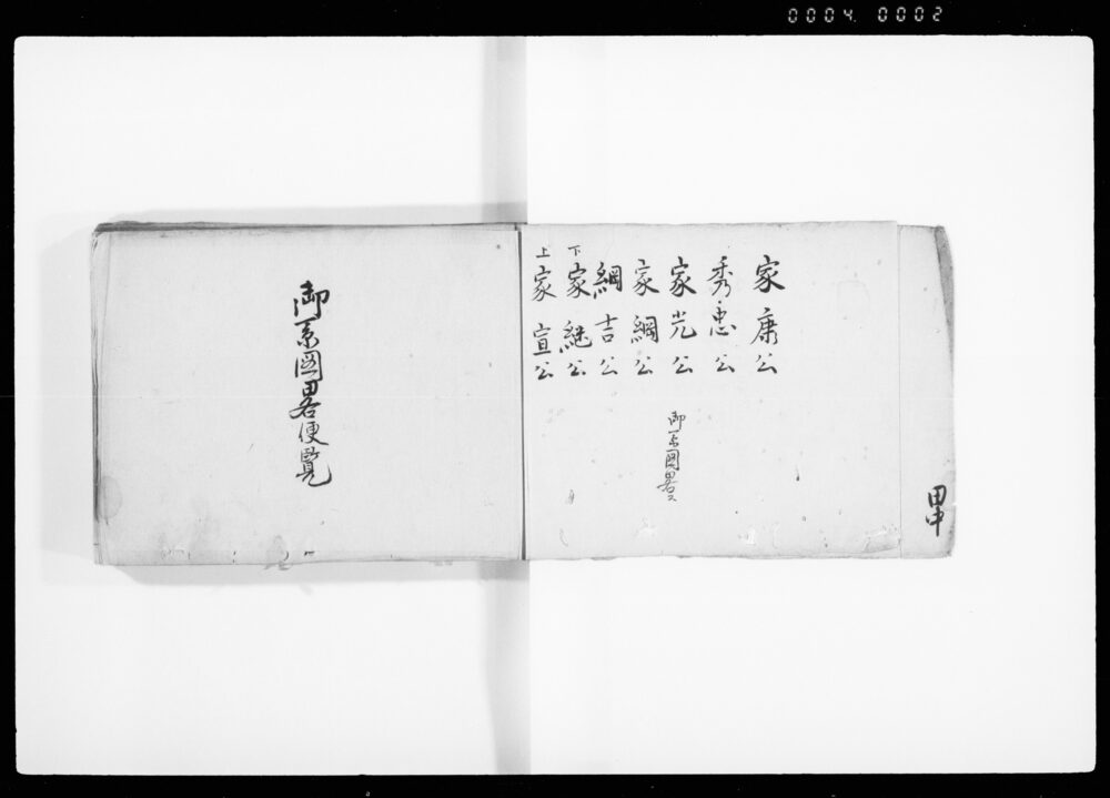 作品画像：公務私鑑（写）