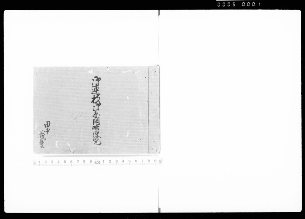 御連枝御系図略便覧