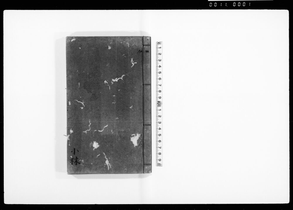 [覚書及び先例書]