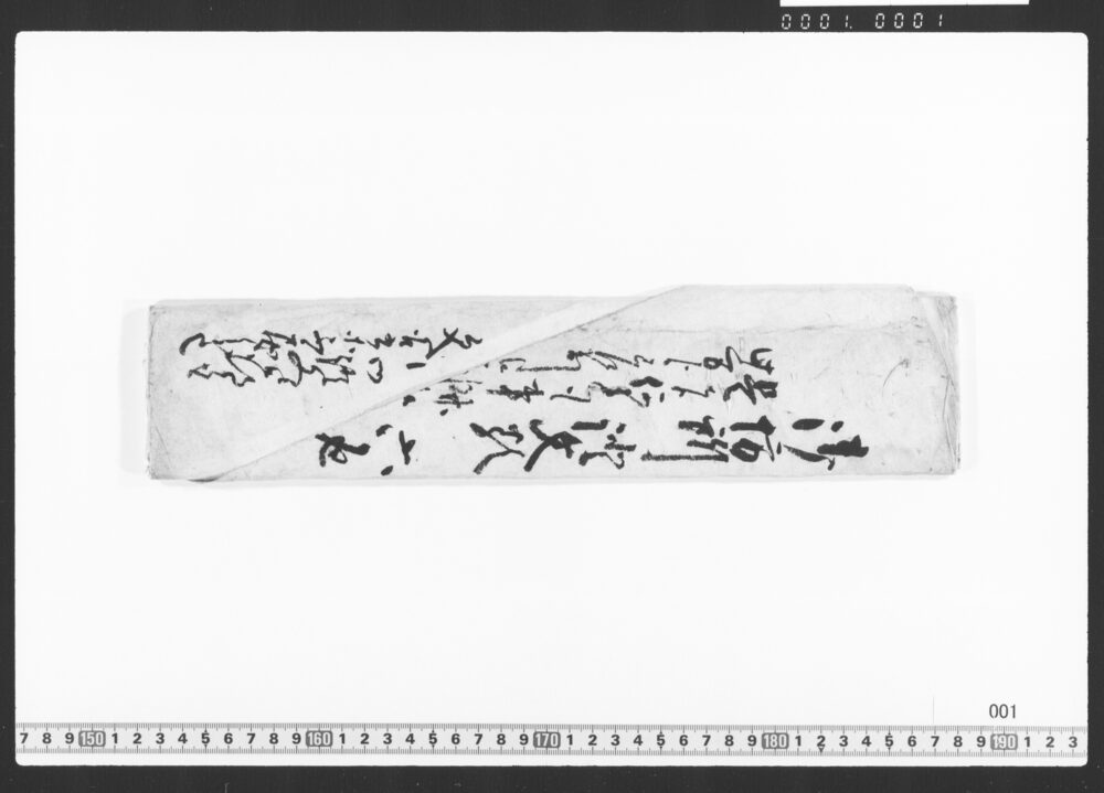 作品画像：覚(御坊所証文類)